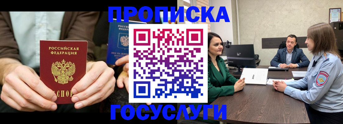 прописка в квартире в Апшеронске