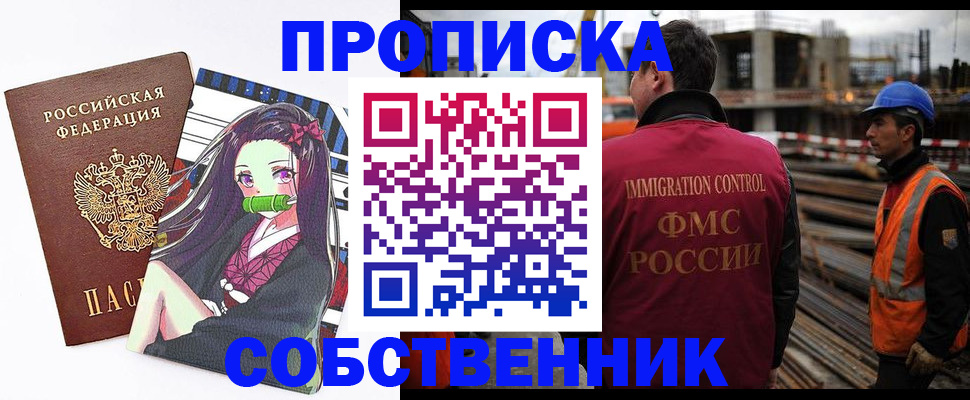 временная регистрация для всех в Апшеронске