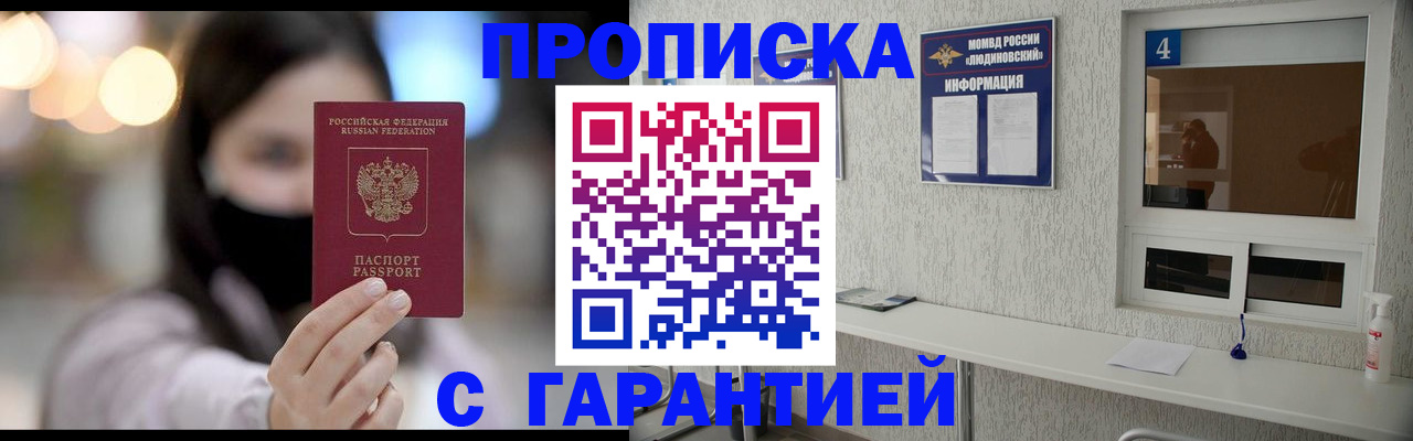 временная регистрация купить в Апшеронске