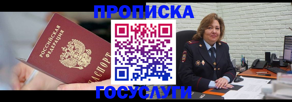 миграционный учет в Апшеронске