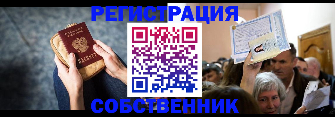 прописка в квартире в Апшеронске