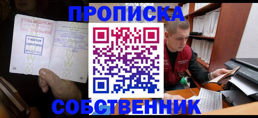 временная регистрация для всех в Апшеронске