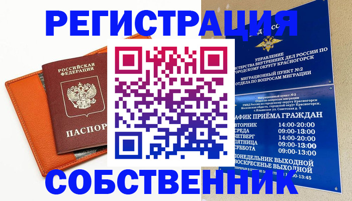 временная регистрация 2025 в Апшеронске