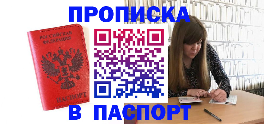 временная регистрация недорого в Апшеронске